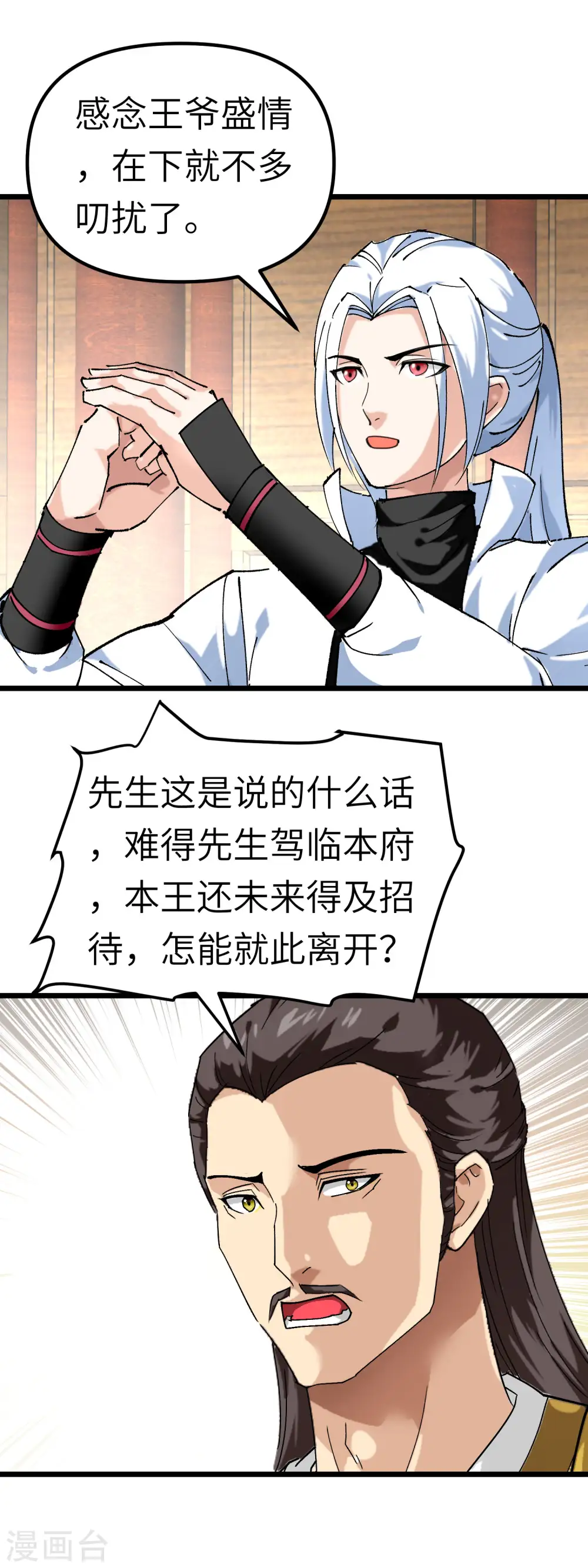 第75话 都是垃圾！ 第14页