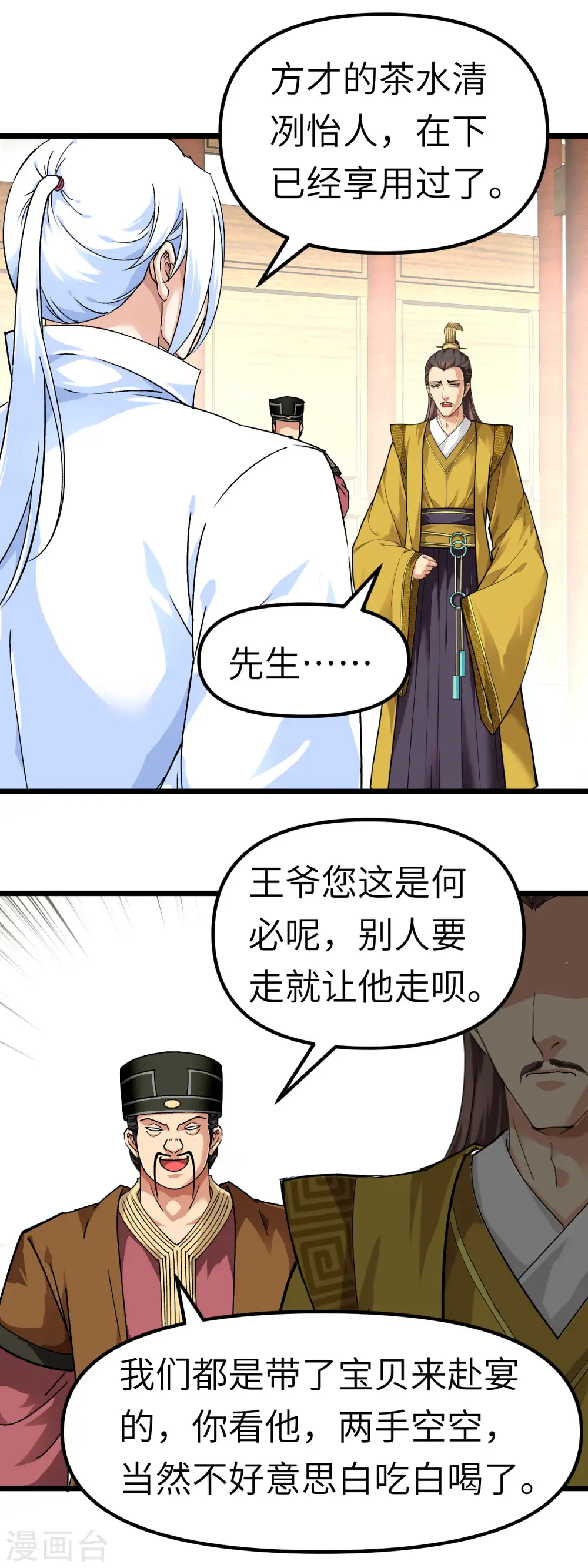 第75话 都是垃圾！ 第15页