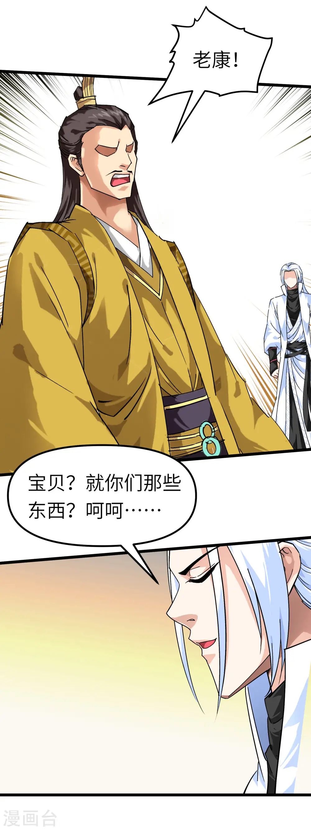 第75话 都是垃圾！ 第16页