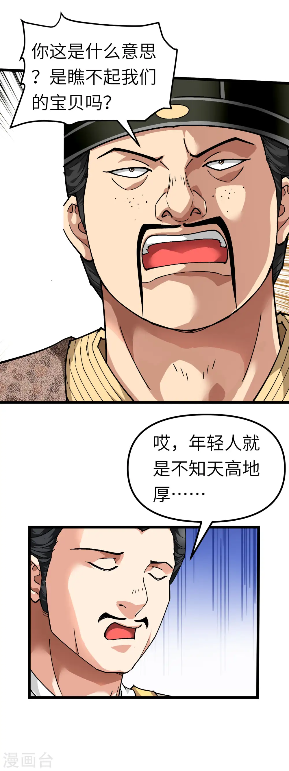 第75话 都是垃圾！ 第17页