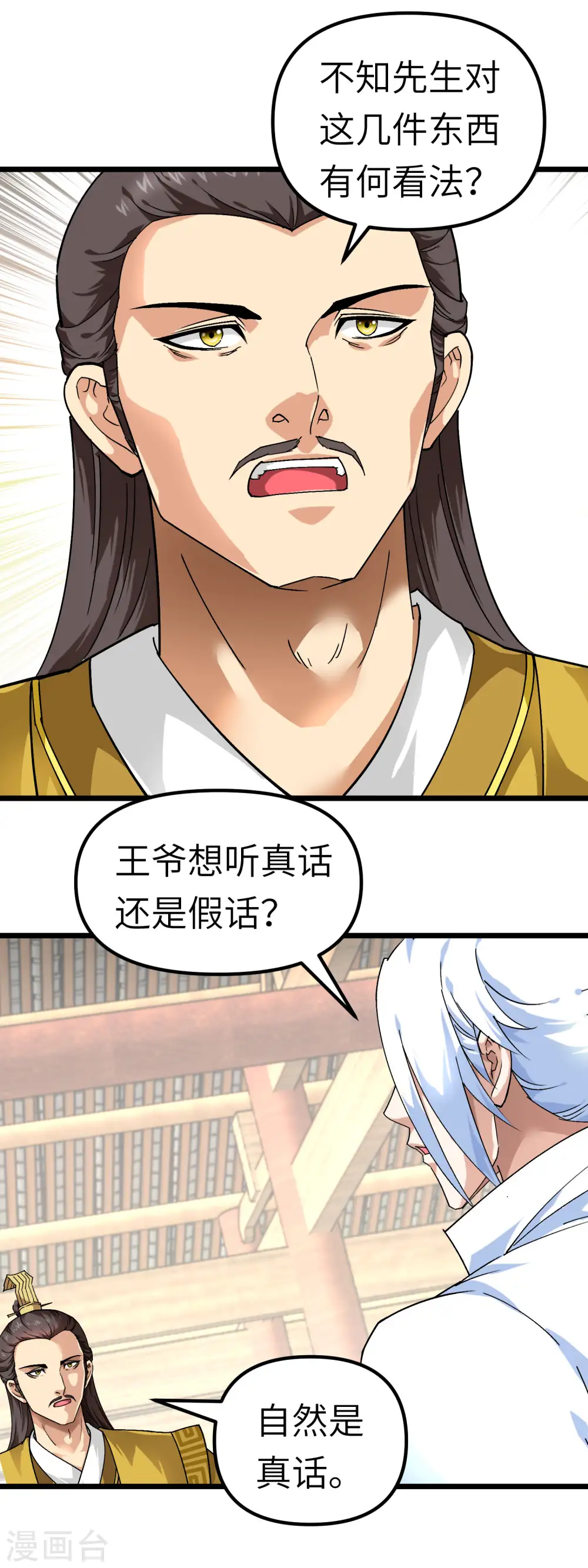 第75话 都是垃圾！ 第18页
