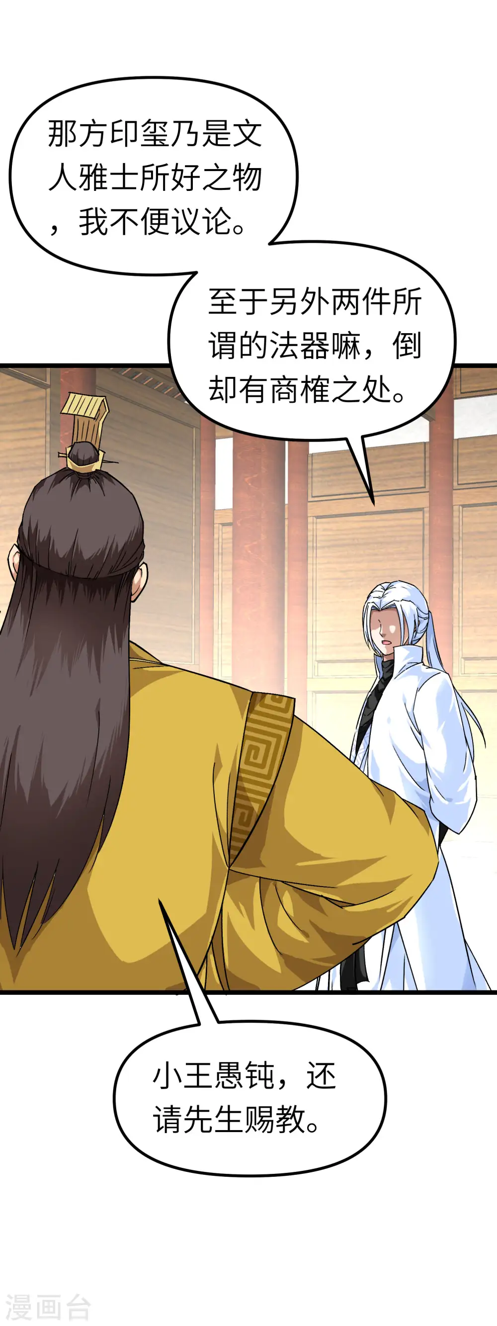 第75话 都是垃圾！ 第19页