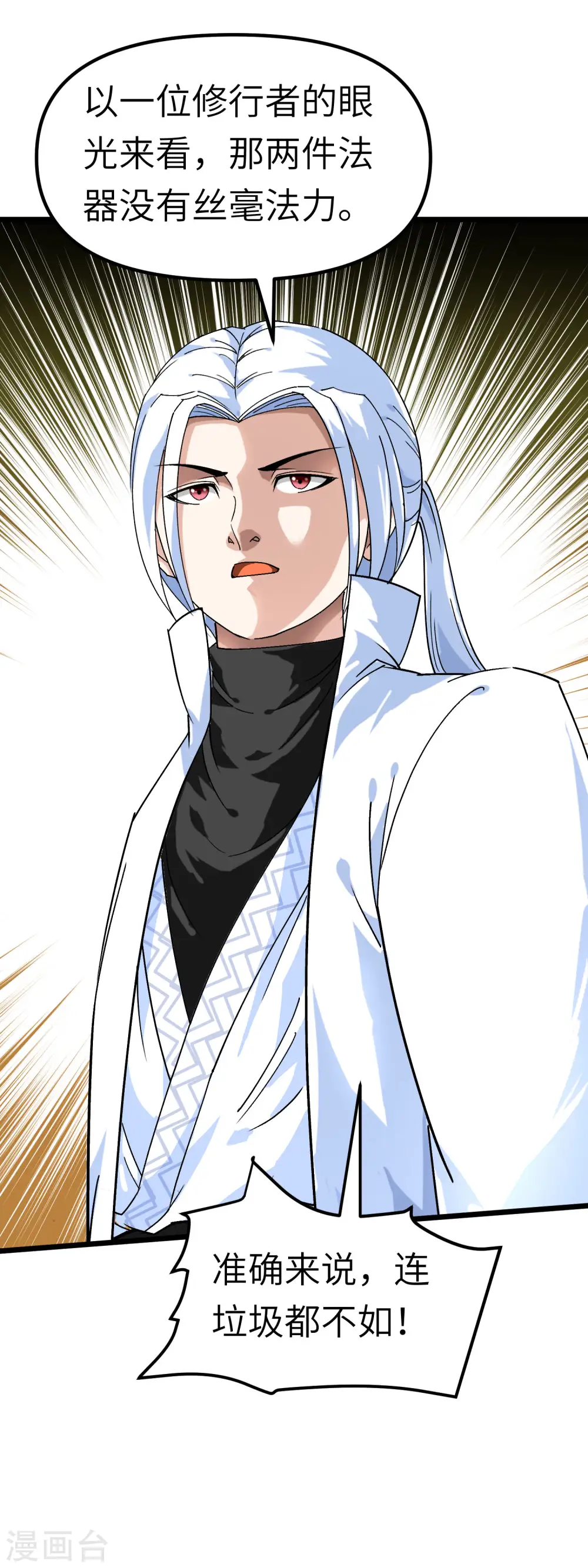第75话 都是垃圾！ 第20页
