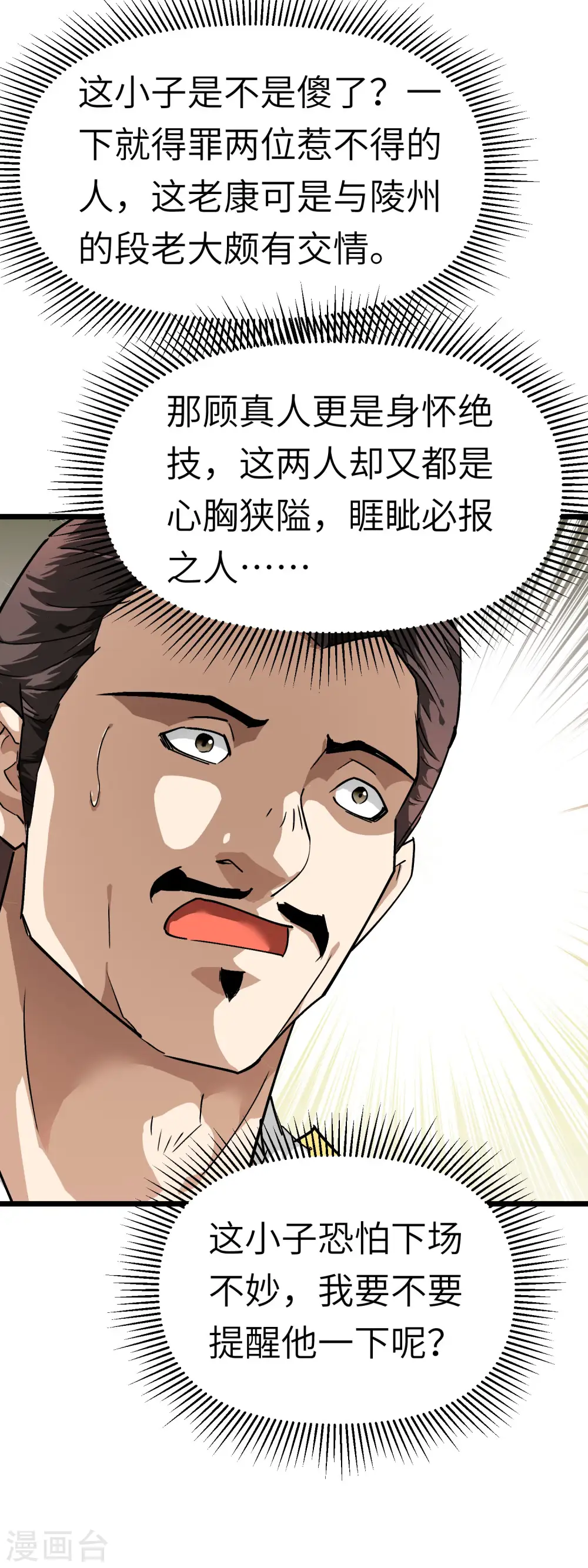 第75话 都是垃圾！ 第22页