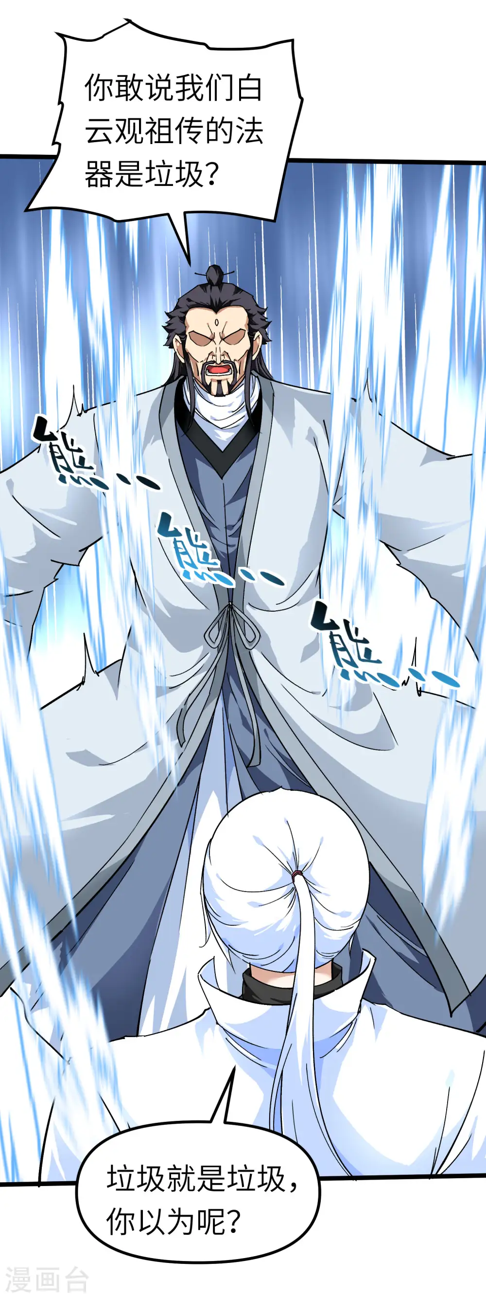第75话 都是垃圾！ 第23页