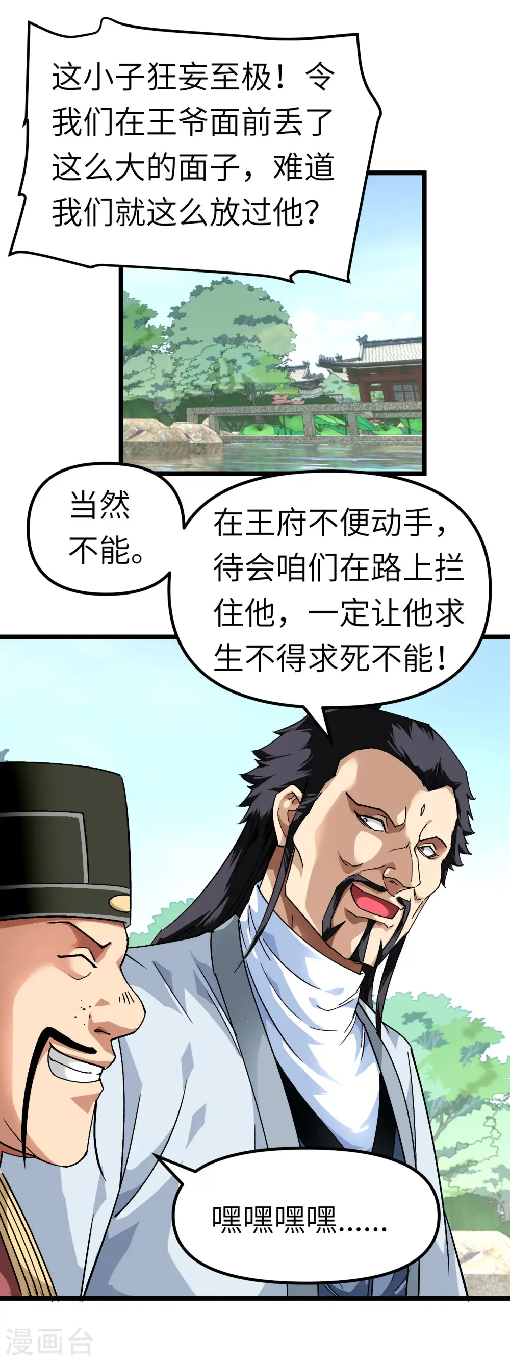第75话 都是垃圾！ 第28页