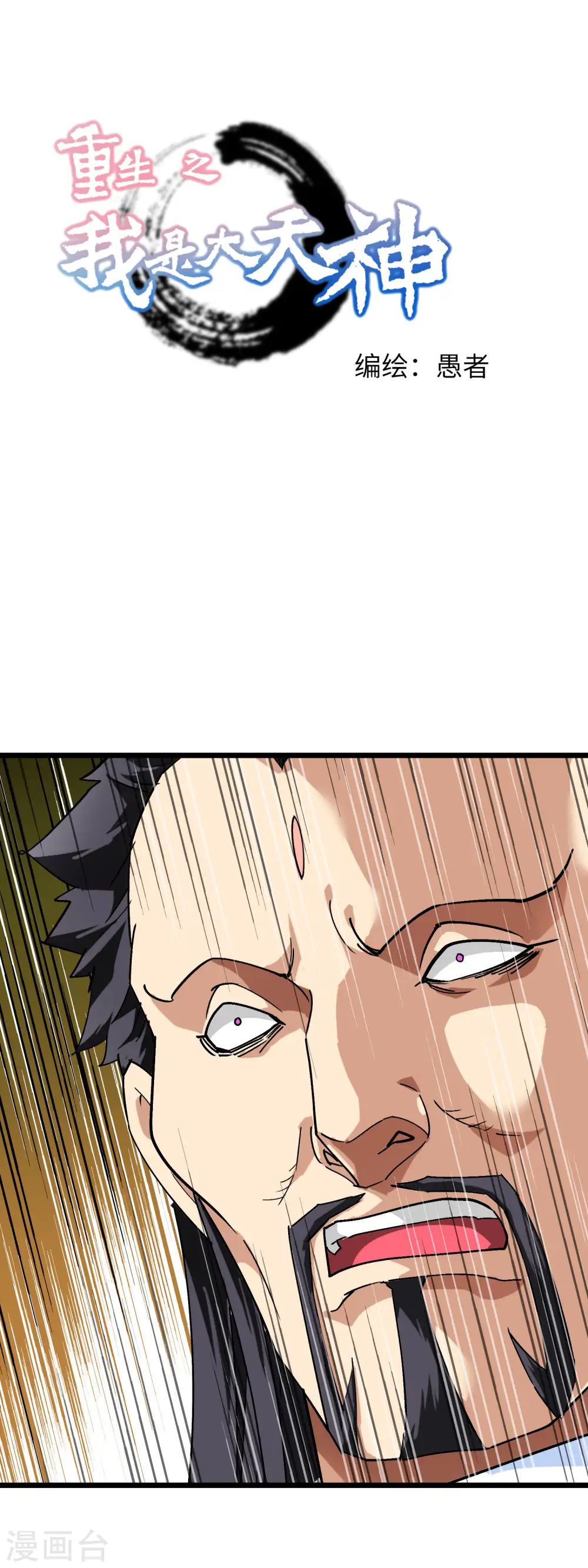 第78话 老祖出关 第1页