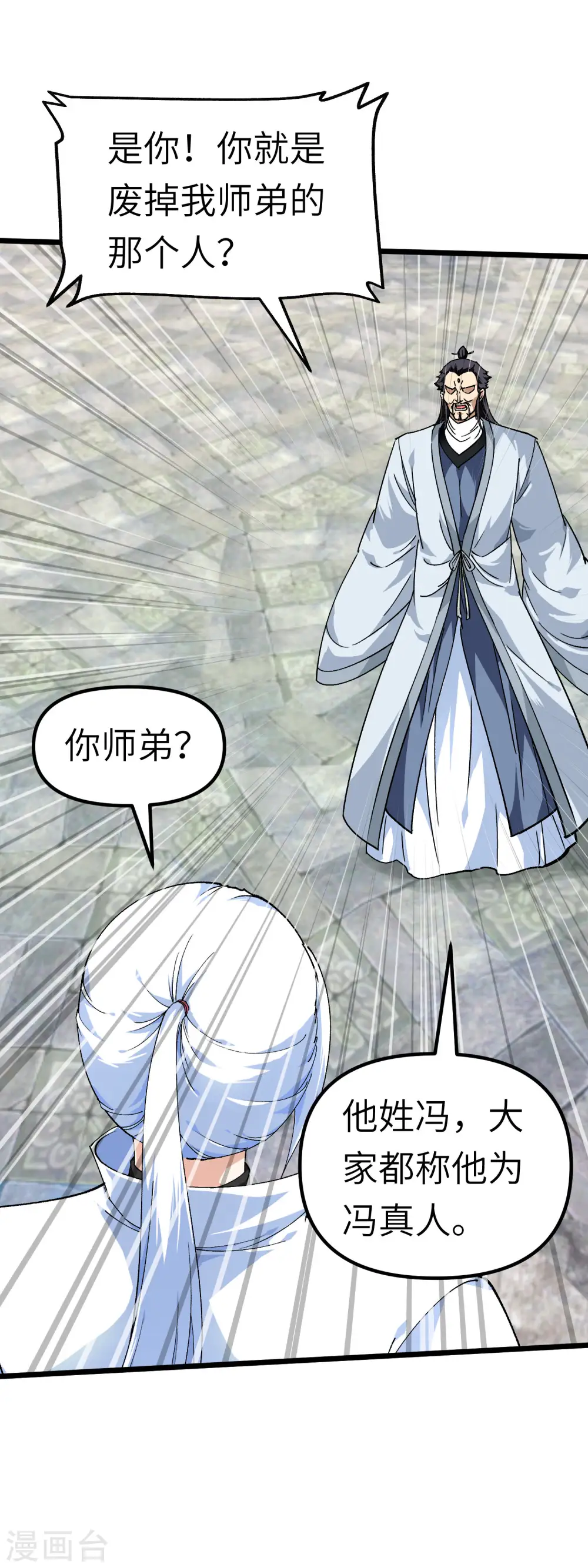 第78话 老祖出关 第3页