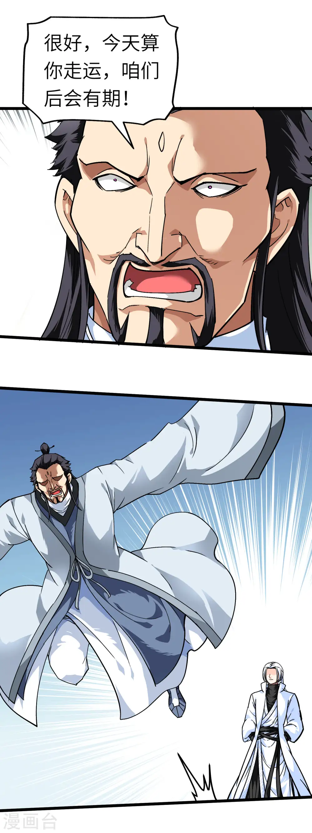 第78话 老祖出关 第5页
