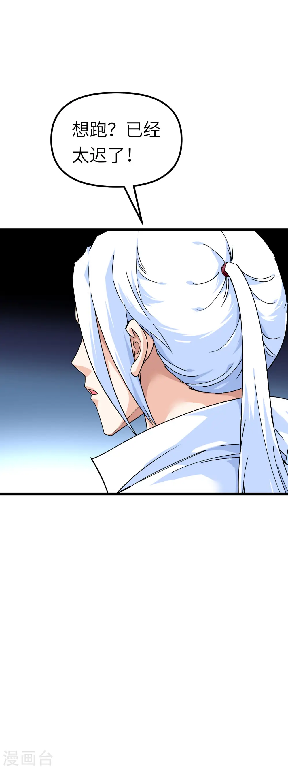 第78话 老祖出关 第7页