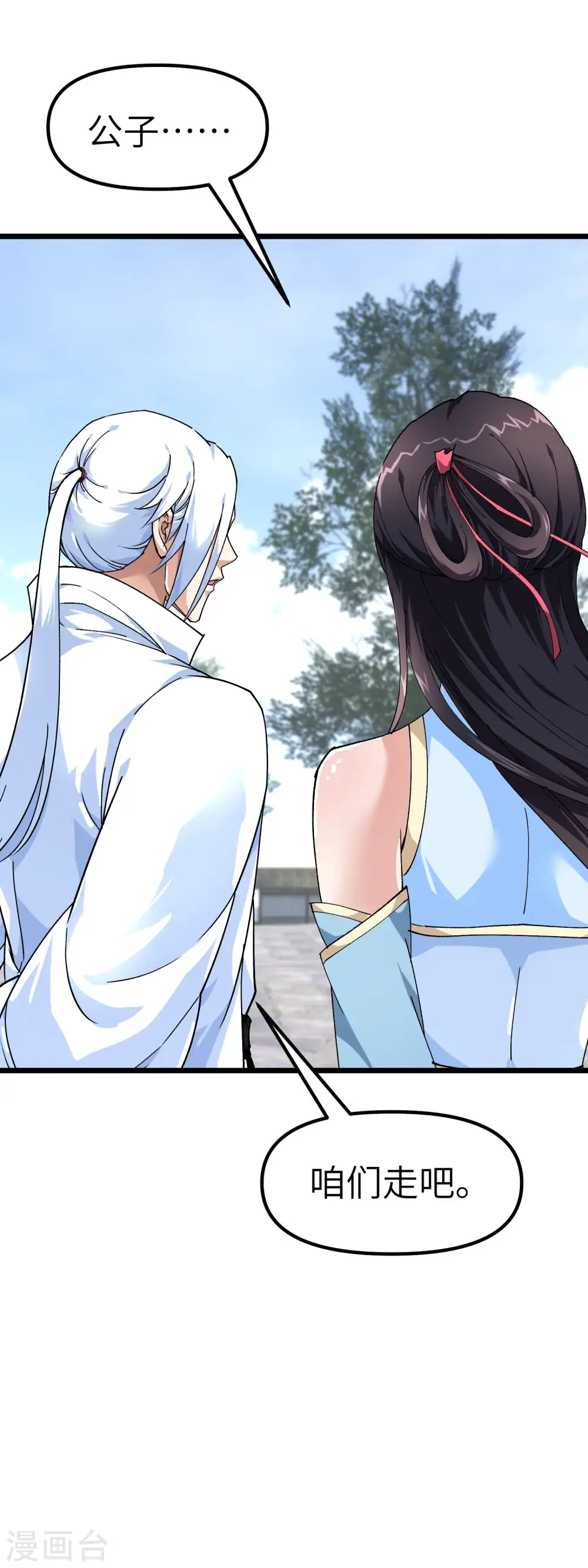 第78话 老祖出关 第8页