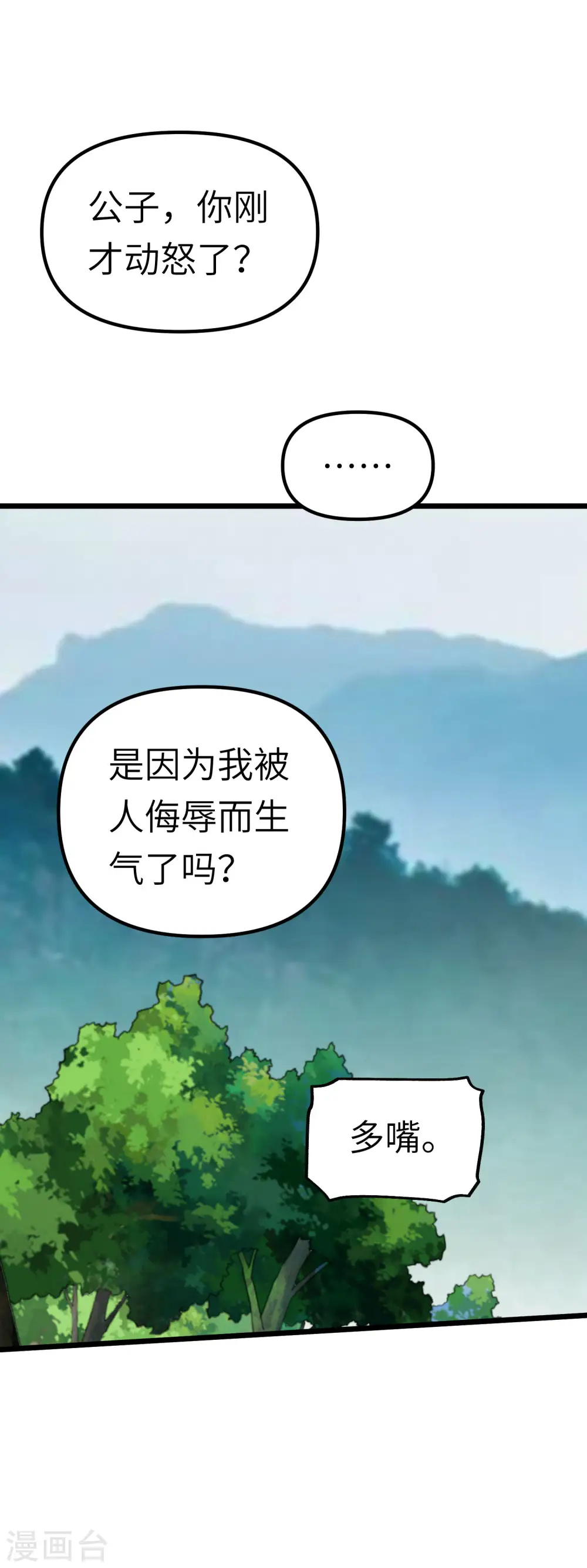 第78话 老祖出关 第10页