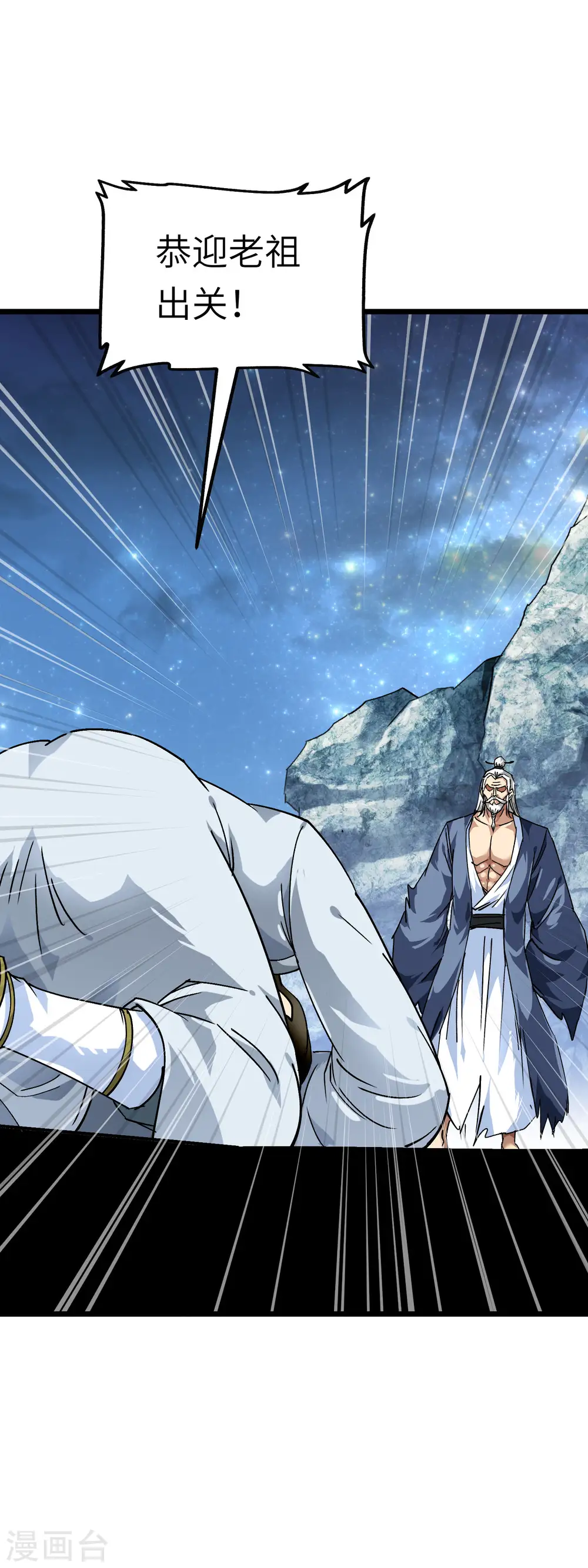 第78话 老祖出关 第15页