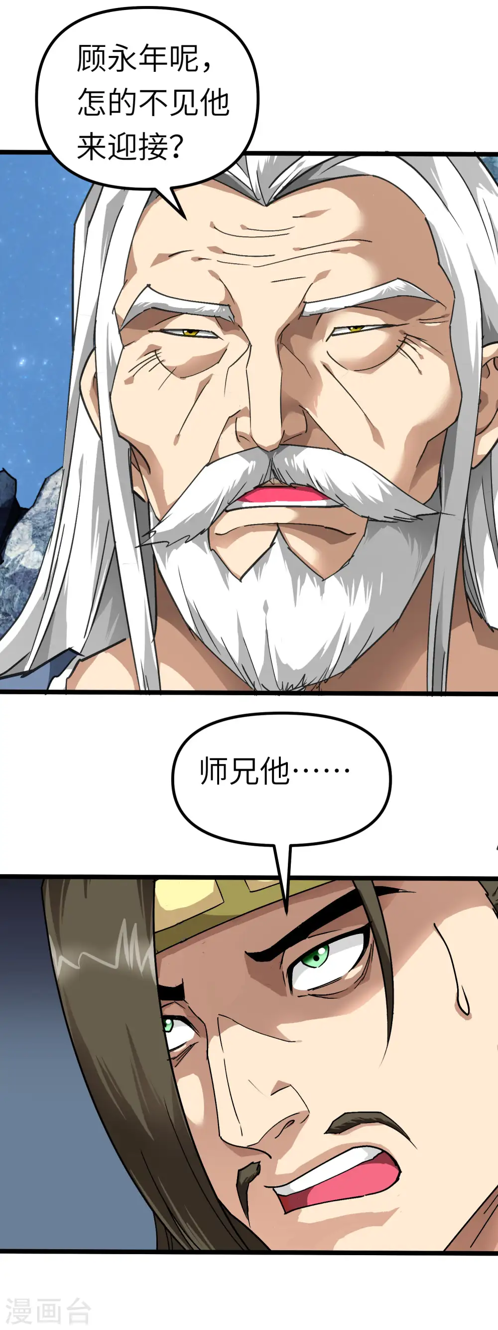 第78话 老祖出关 第16页