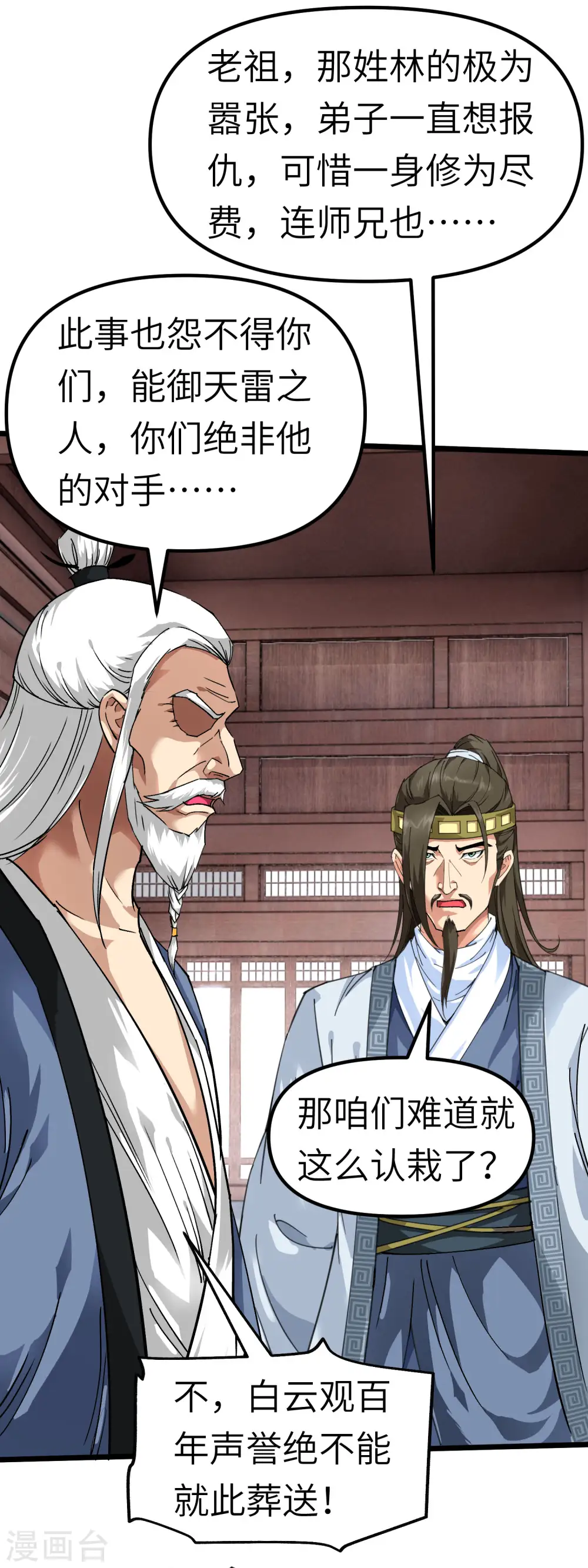 第78话 老祖出关 第17页