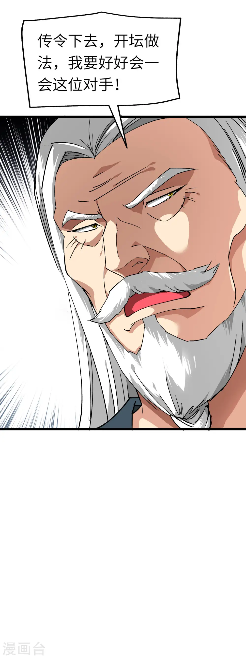 第78话 老祖出关 第18页