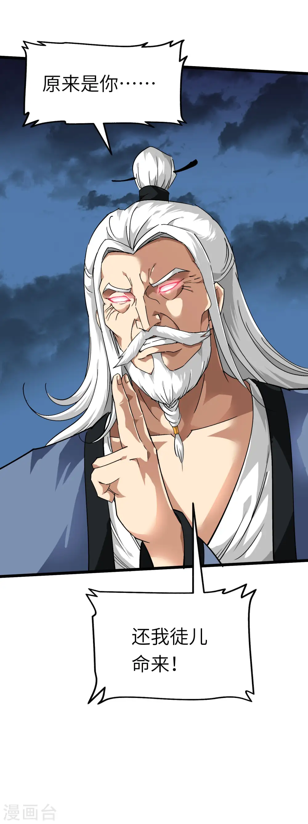 第78话 老祖出关 第30页