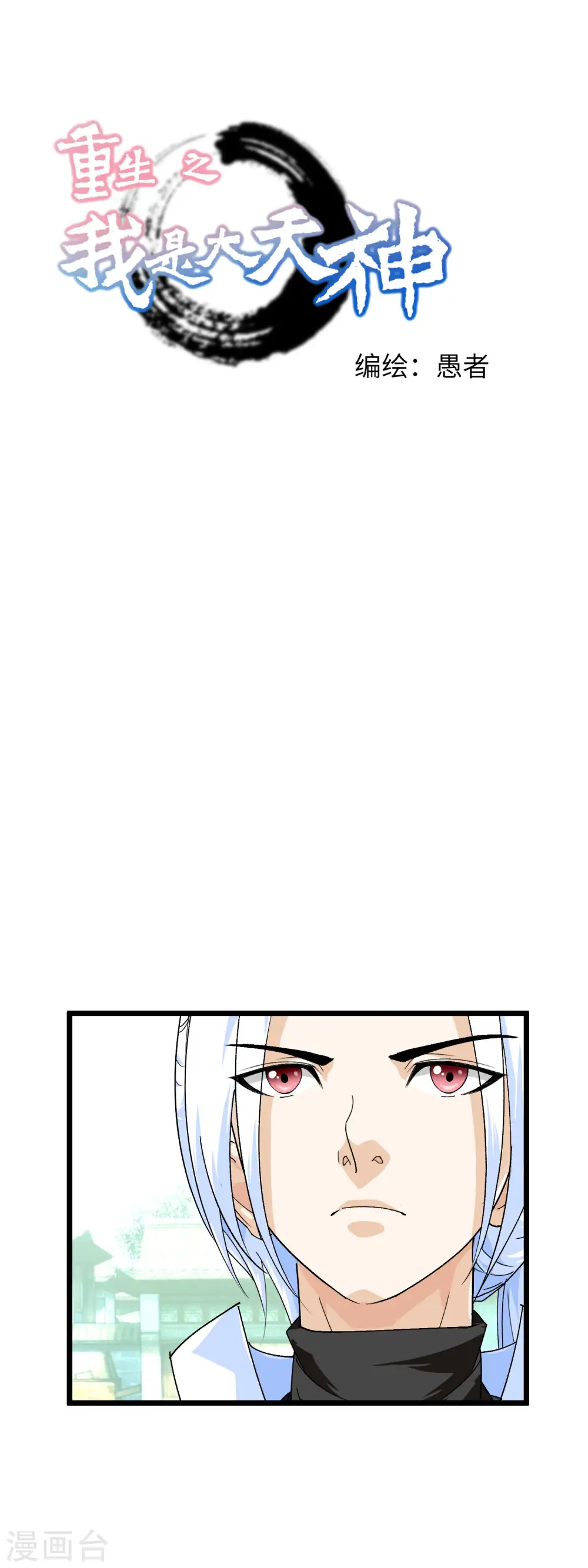 第76话 燕家兄妹 第1页