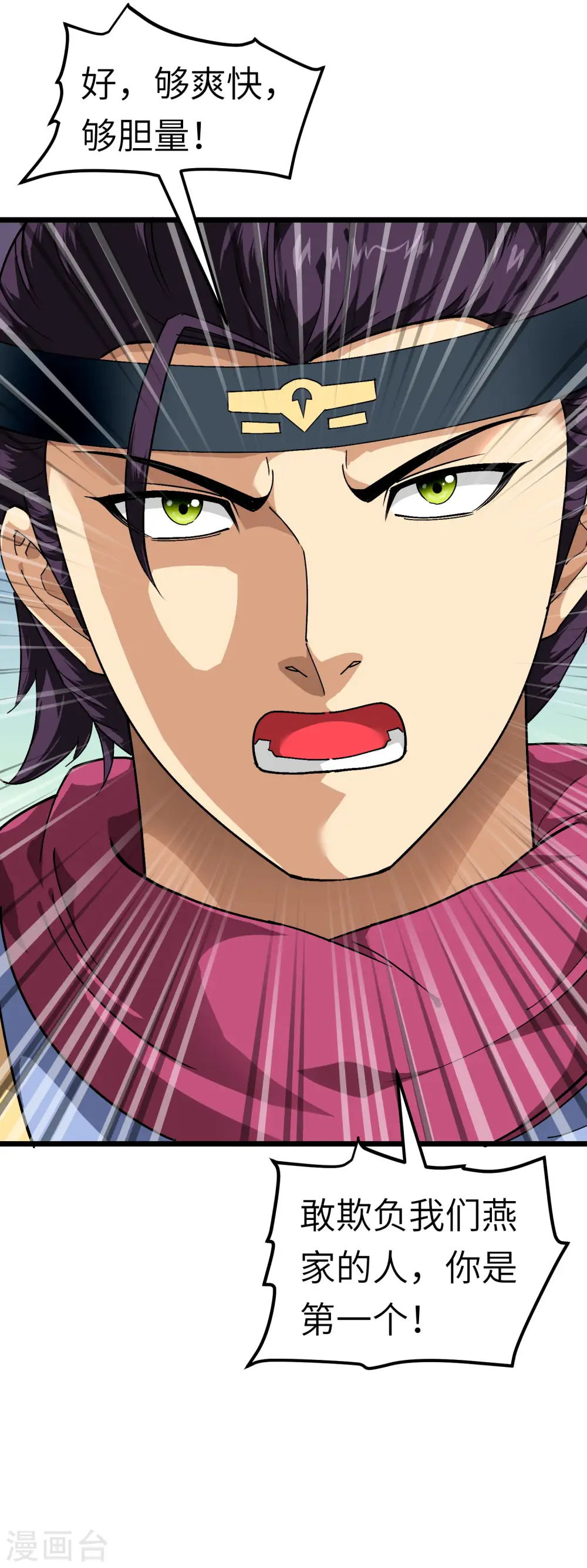 第76话 燕家兄妹 第5页