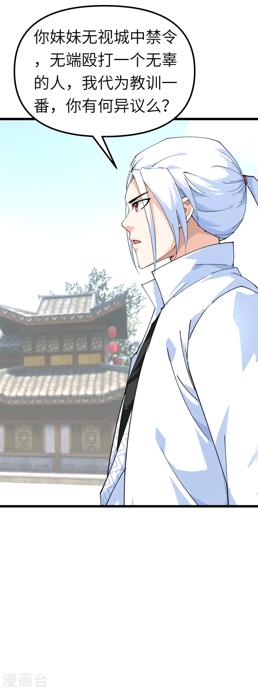 第76话 燕家兄妹 第6页