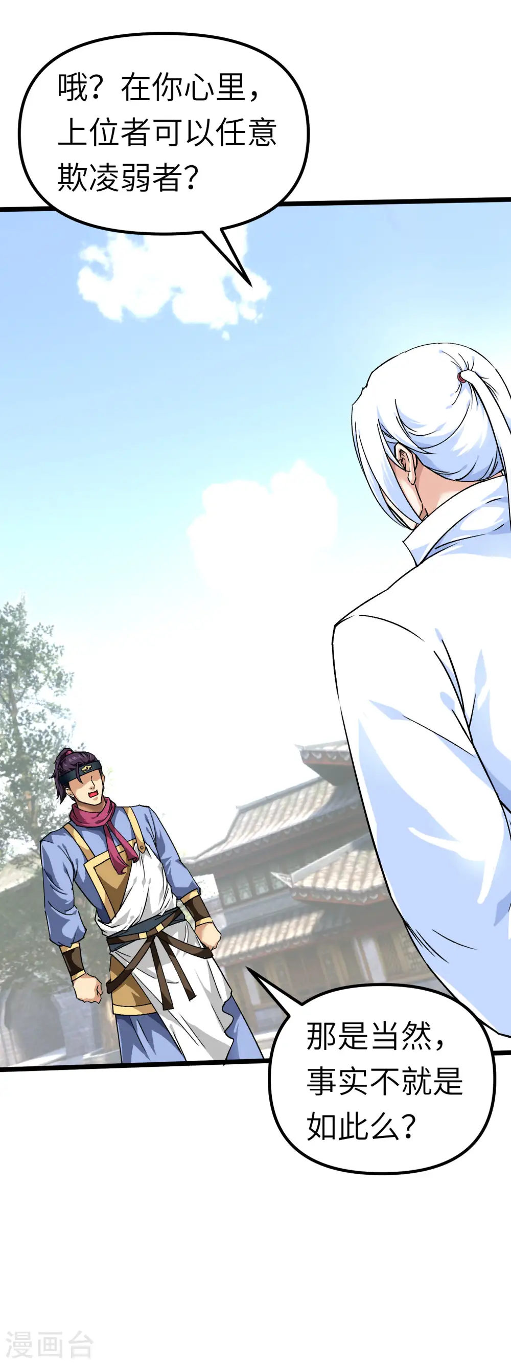 第76话 燕家兄妹 第8页