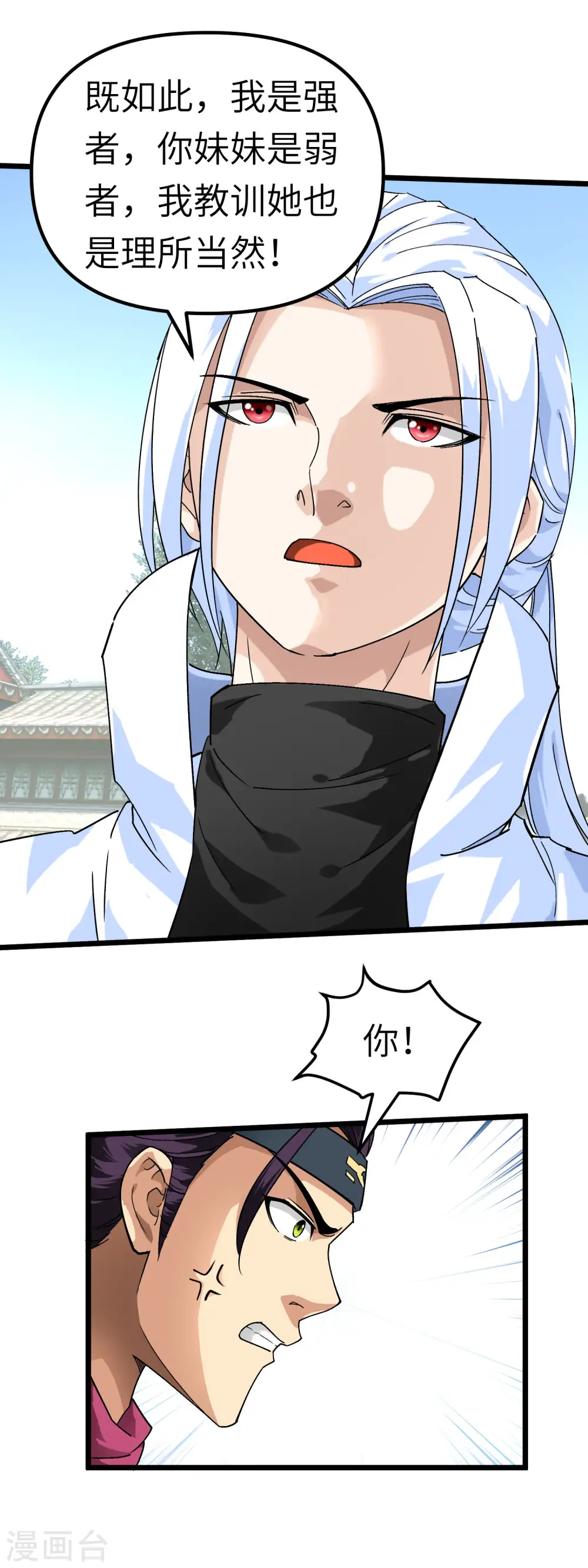 第76话 燕家兄妹 第9页