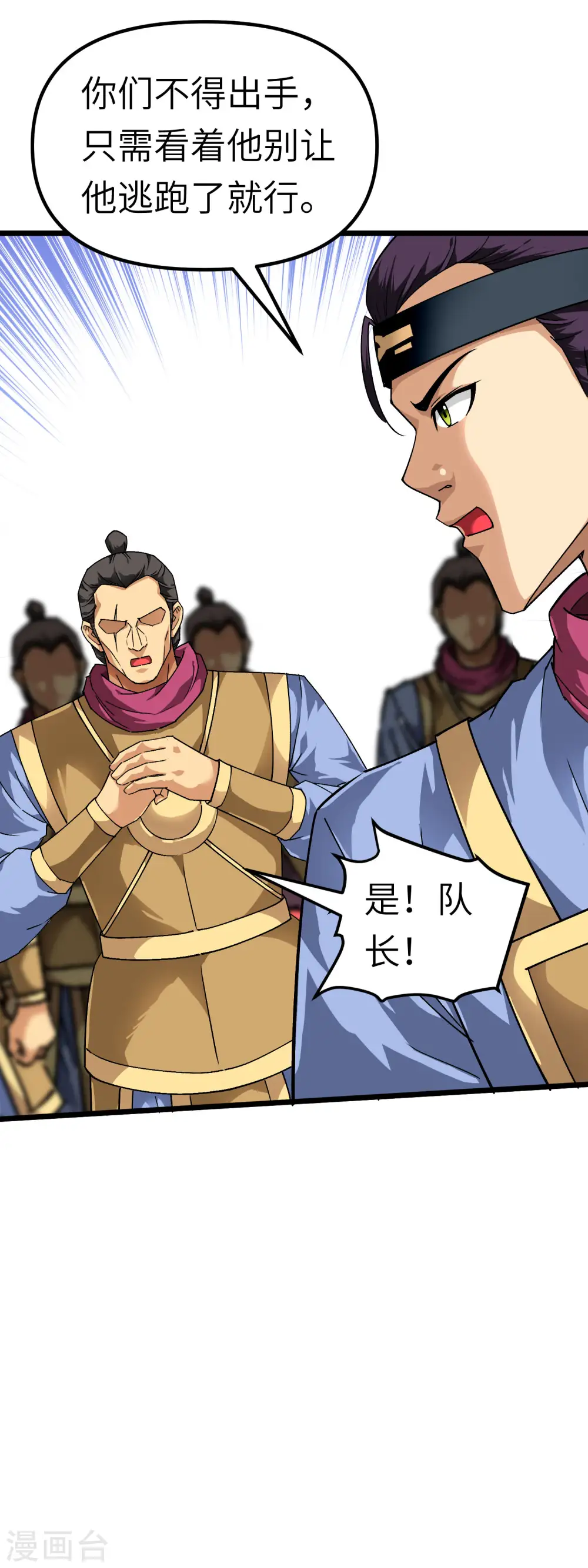 第76话 燕家兄妹 第11页