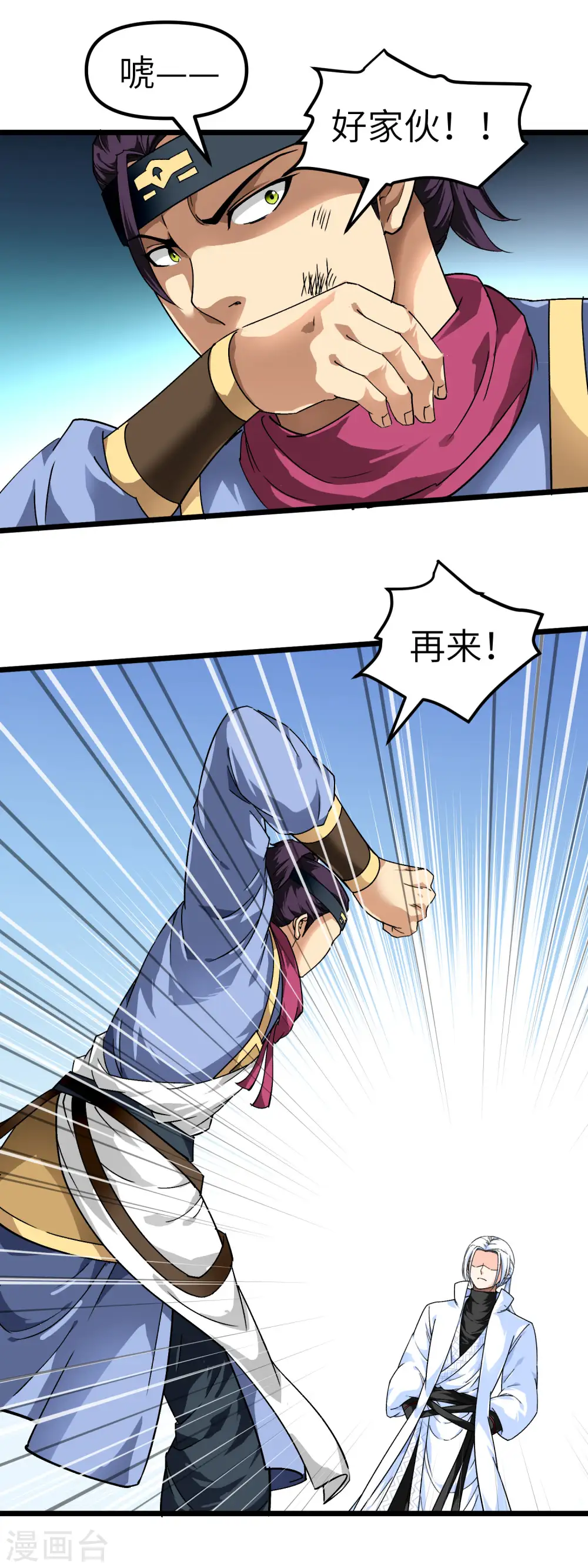第76话 燕家兄妹 第16页