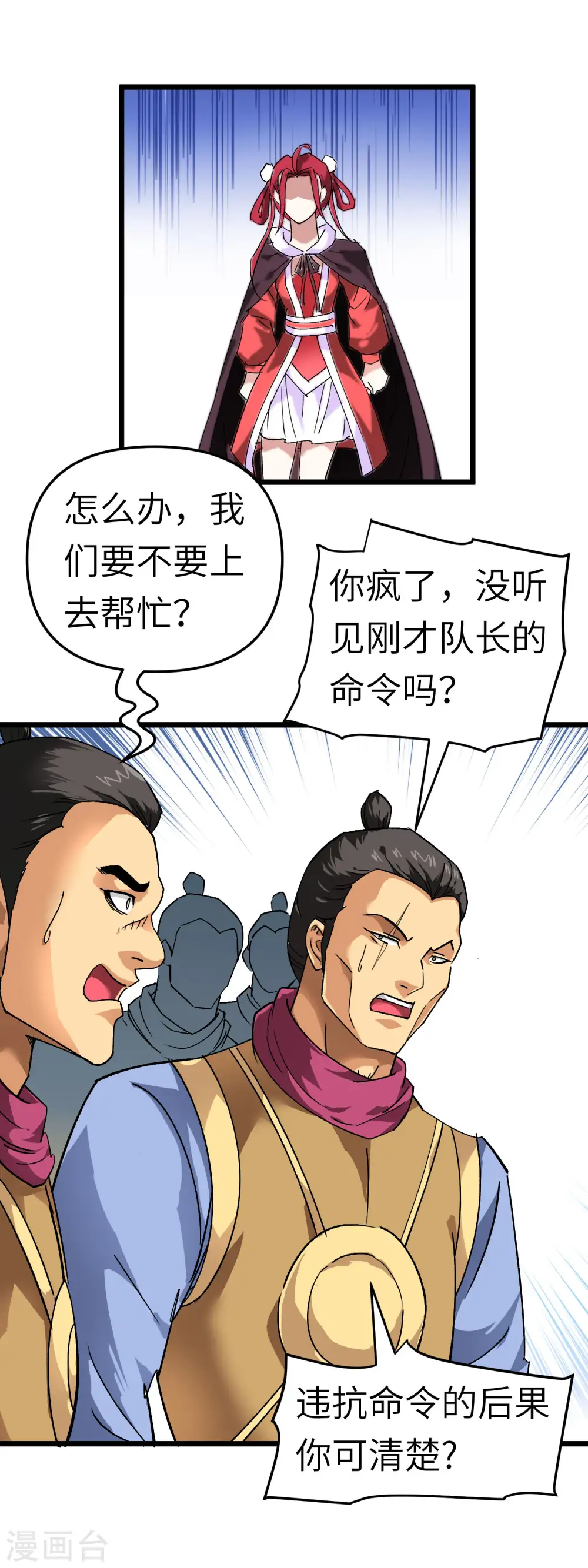 第76话 燕家兄妹 第20页