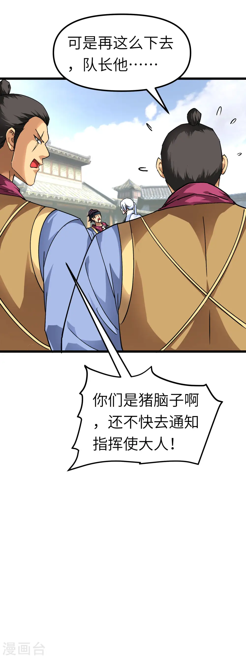 第76话 燕家兄妹 第21页