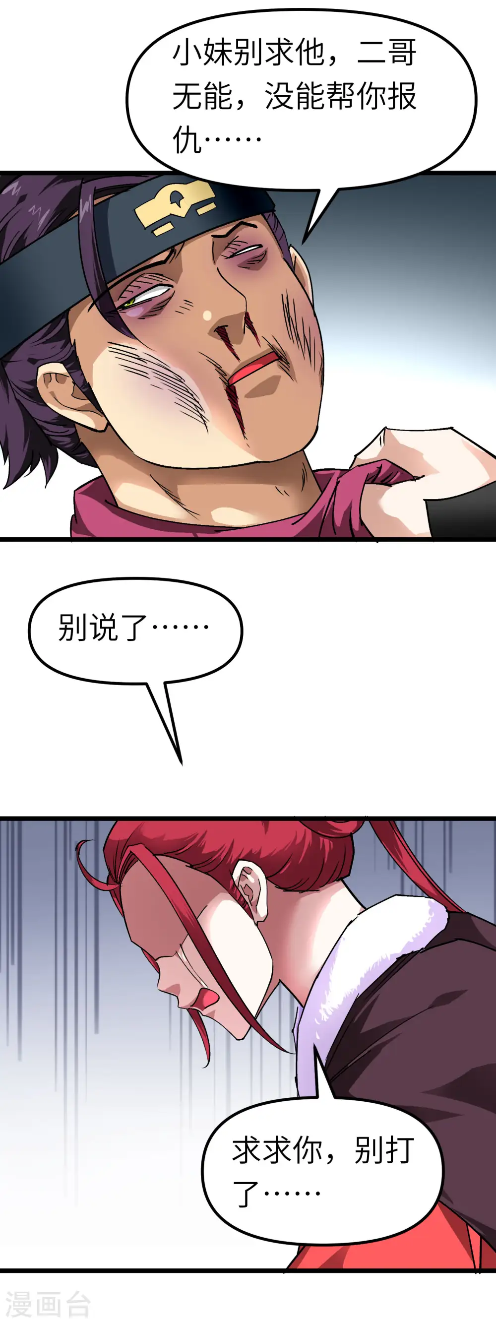 第76话 燕家兄妹 第24页