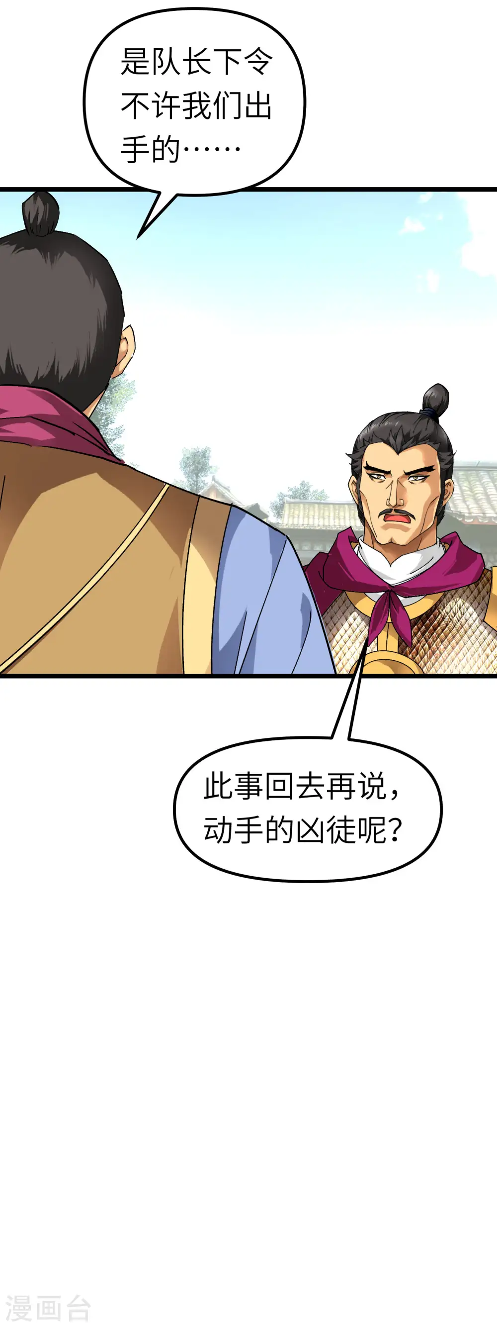 第76话 燕家兄妹 第32页