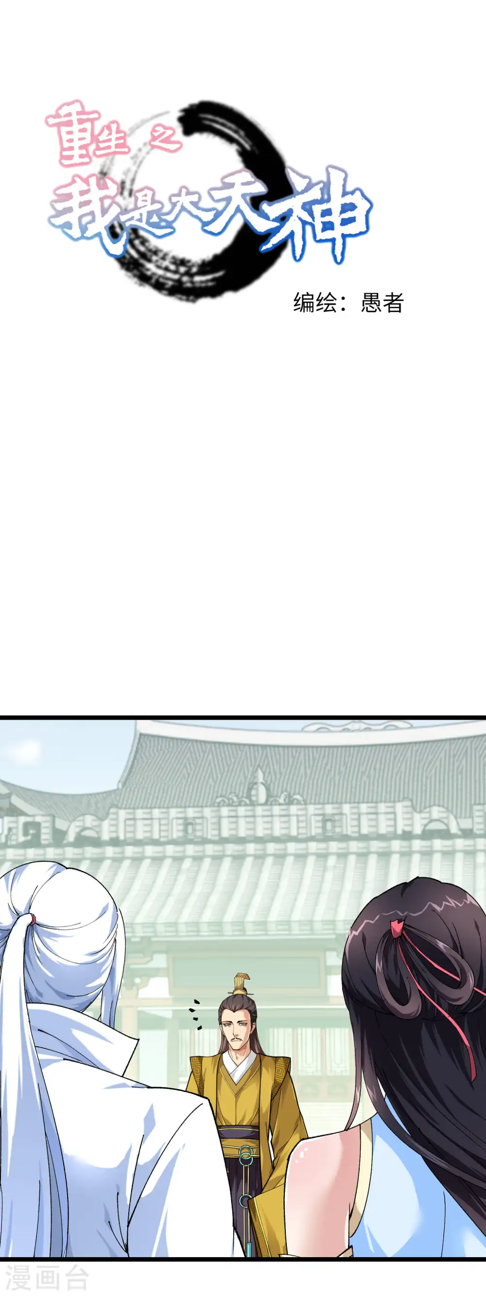 第74话 王府鉴宝 第1页