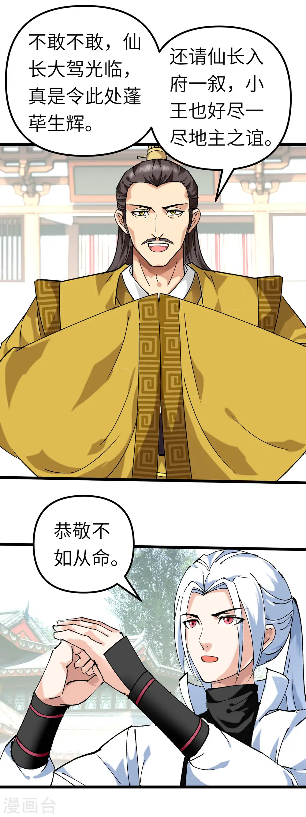 第74话 王府鉴宝 第3页