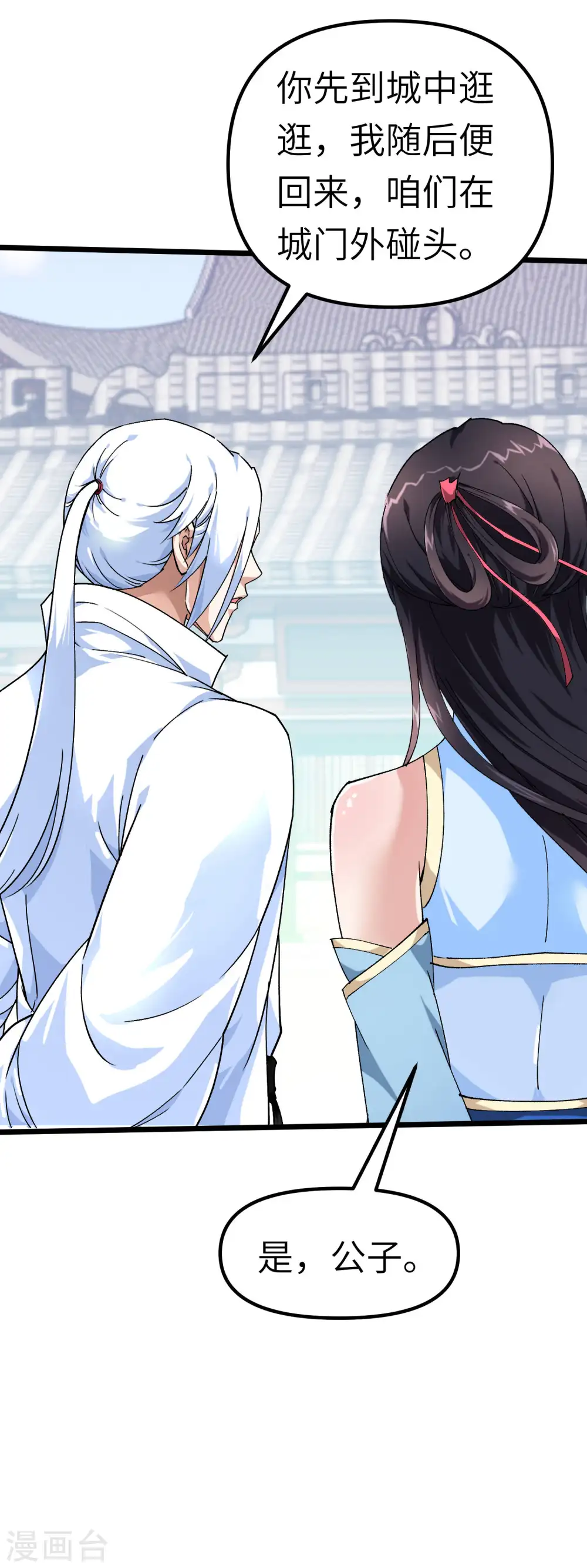 第74话 王府鉴宝 第4页