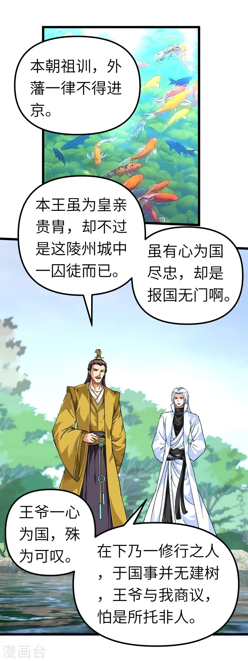 第74话 王府鉴宝 第5页
