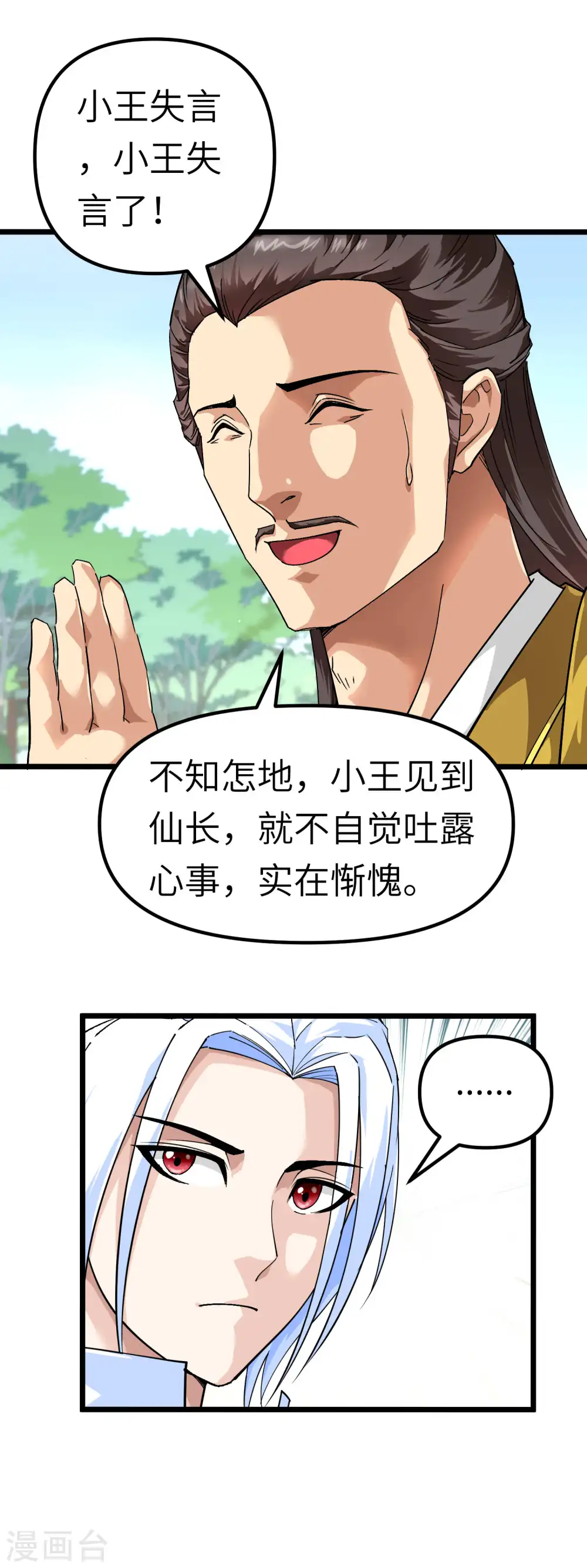 第74话 王府鉴宝 第6页