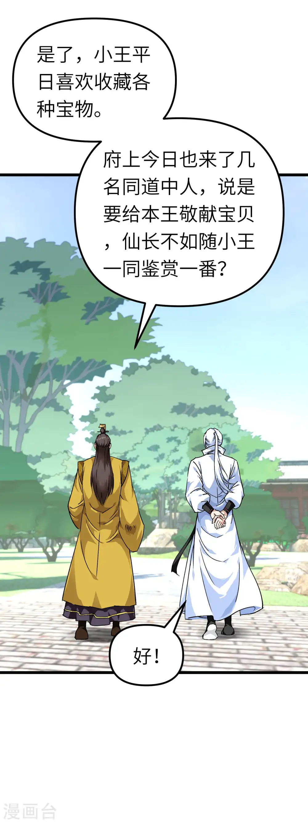第74话 王府鉴宝 第7页