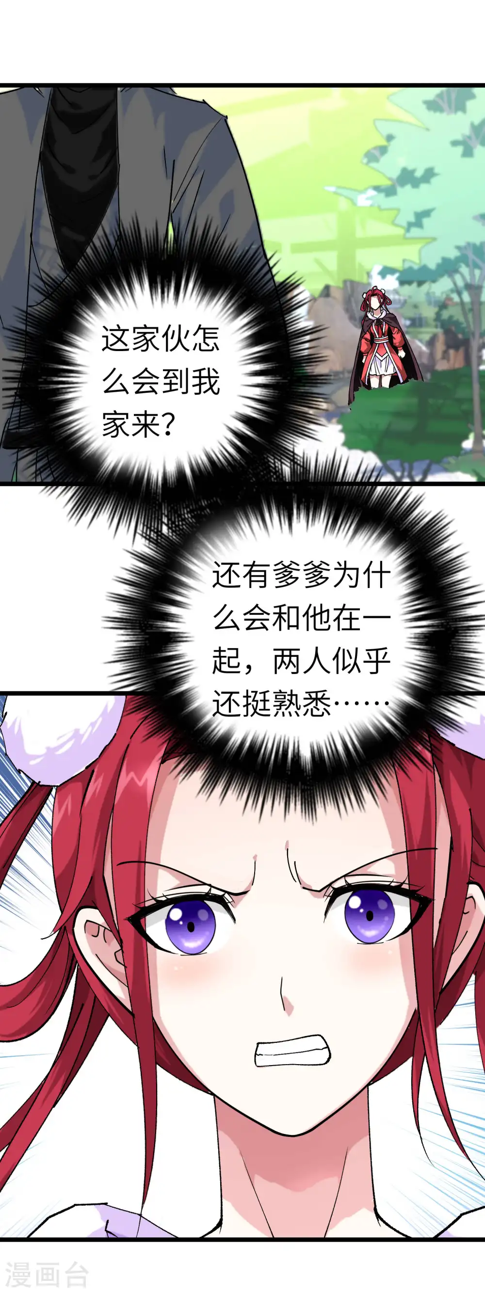 第74话 王府鉴宝 第8页