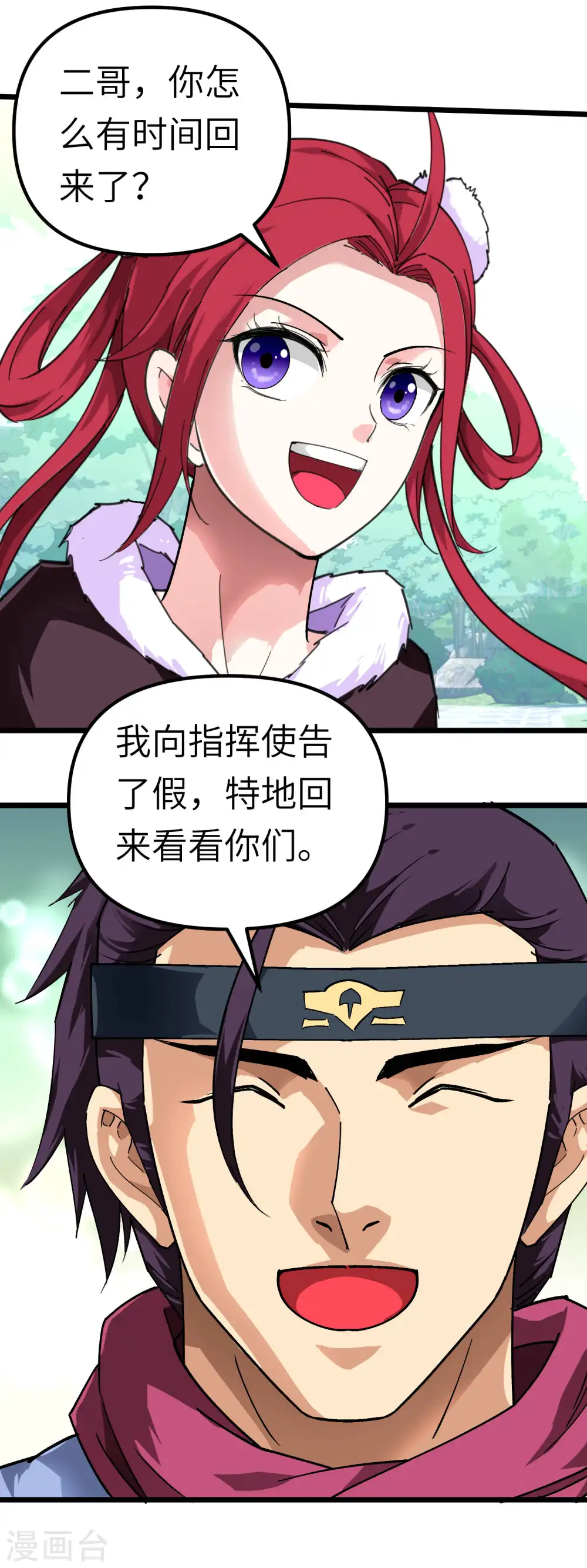 第74话 王府鉴宝 第10页