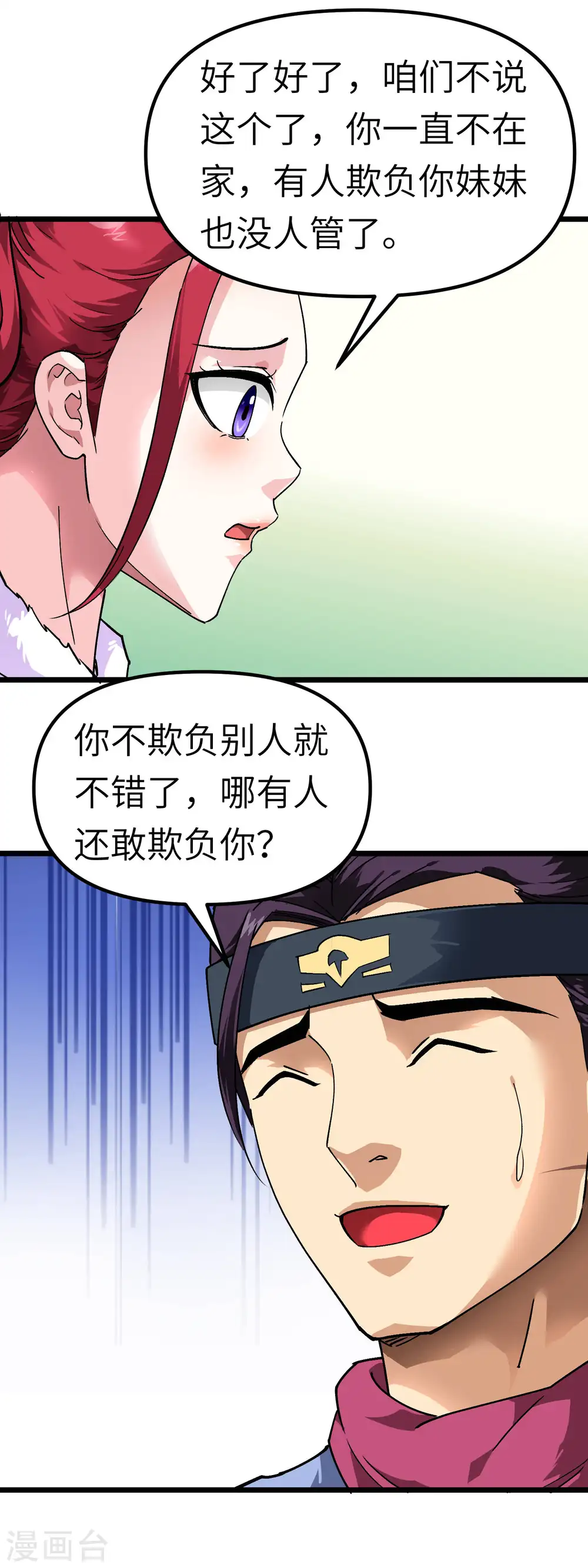 第74话 王府鉴宝 第12页