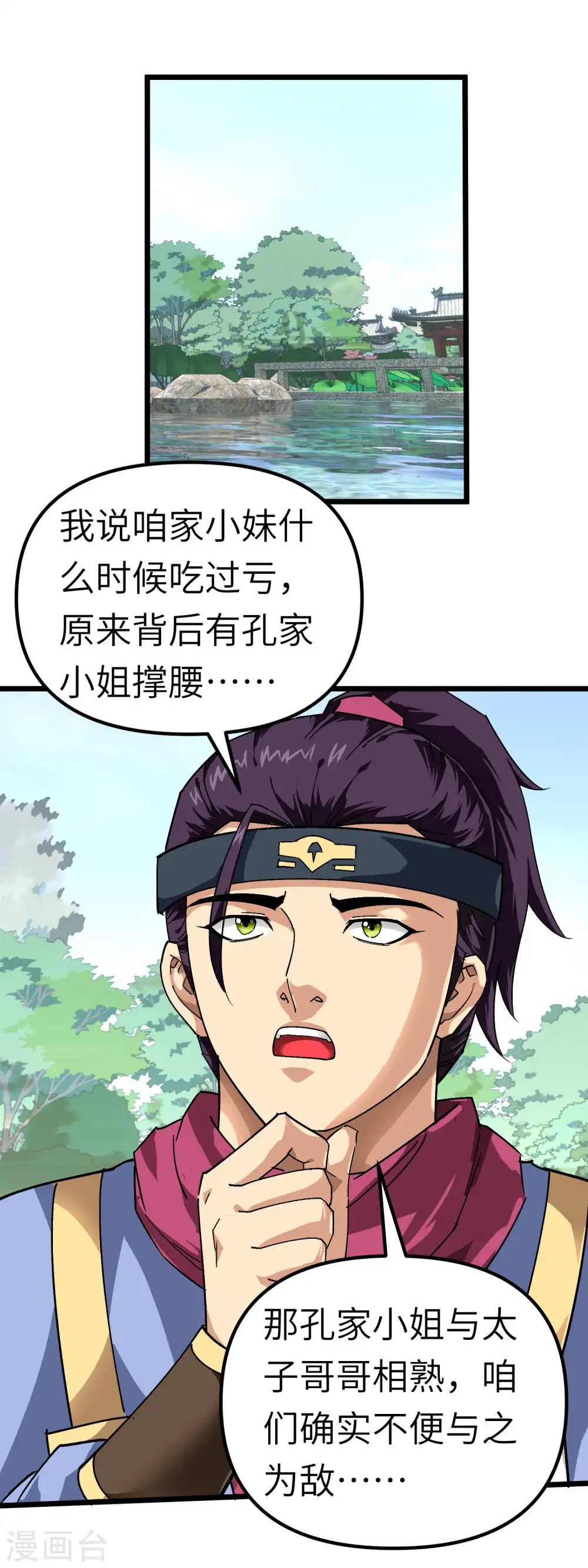 第74话 王府鉴宝 第14页