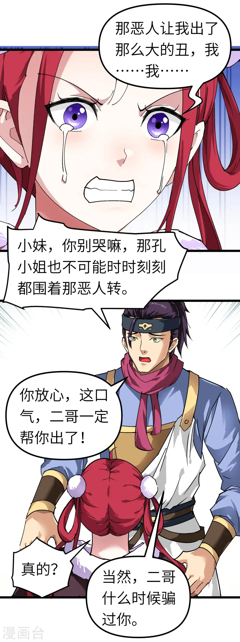 第74话 王府鉴宝 第15页