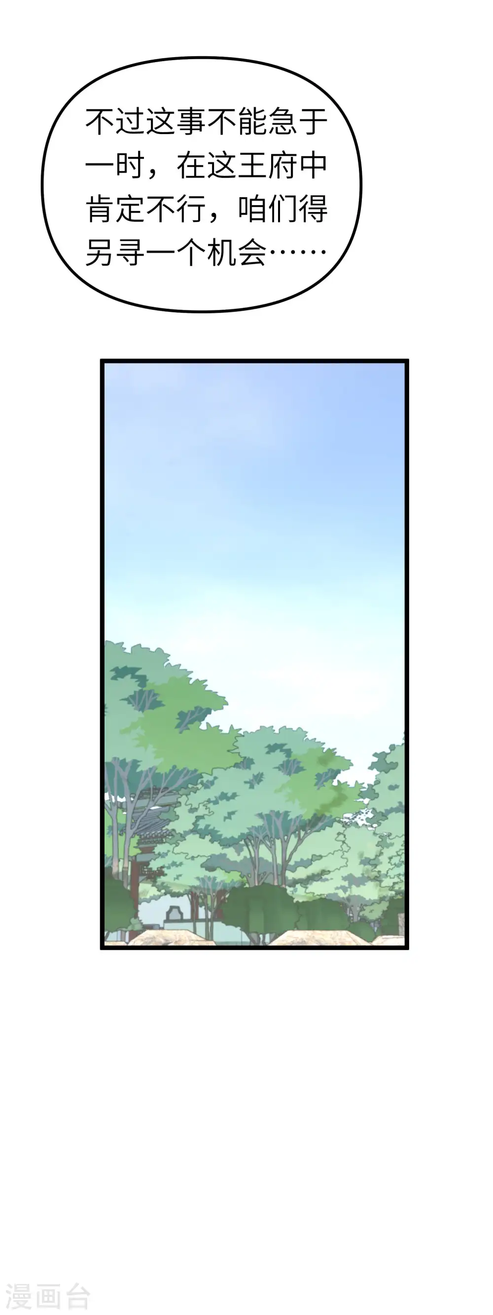 第74话 王府鉴宝 第16页