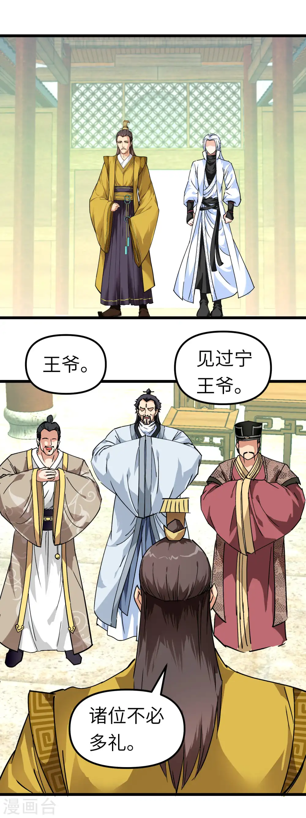 第74话 王府鉴宝 第17页