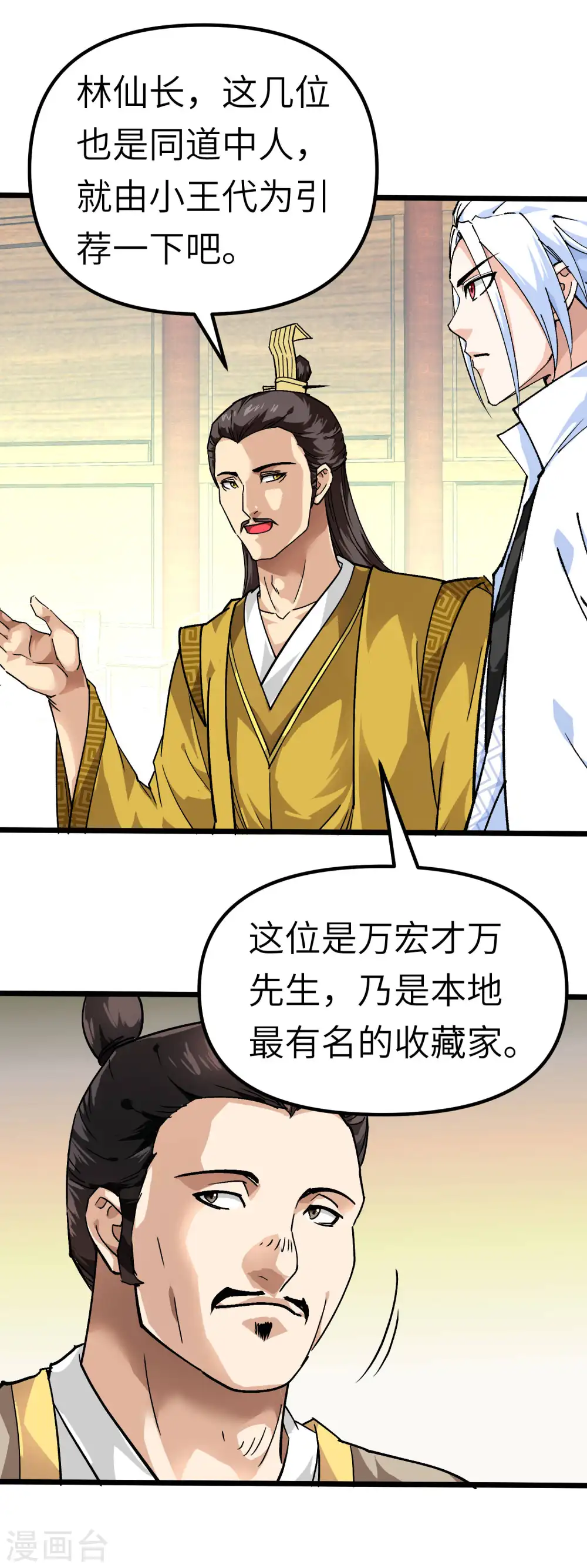 第74话 王府鉴宝 第18页