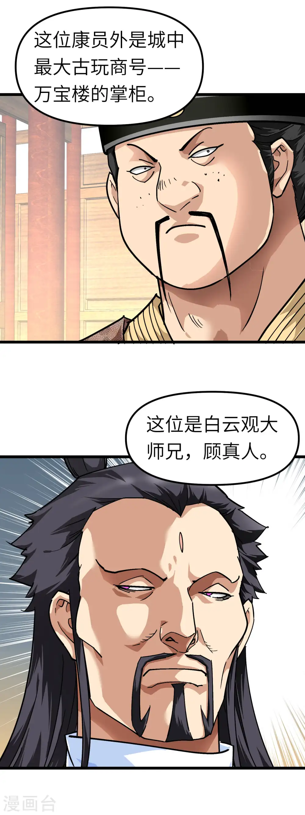 第74话 王府鉴宝 第19页