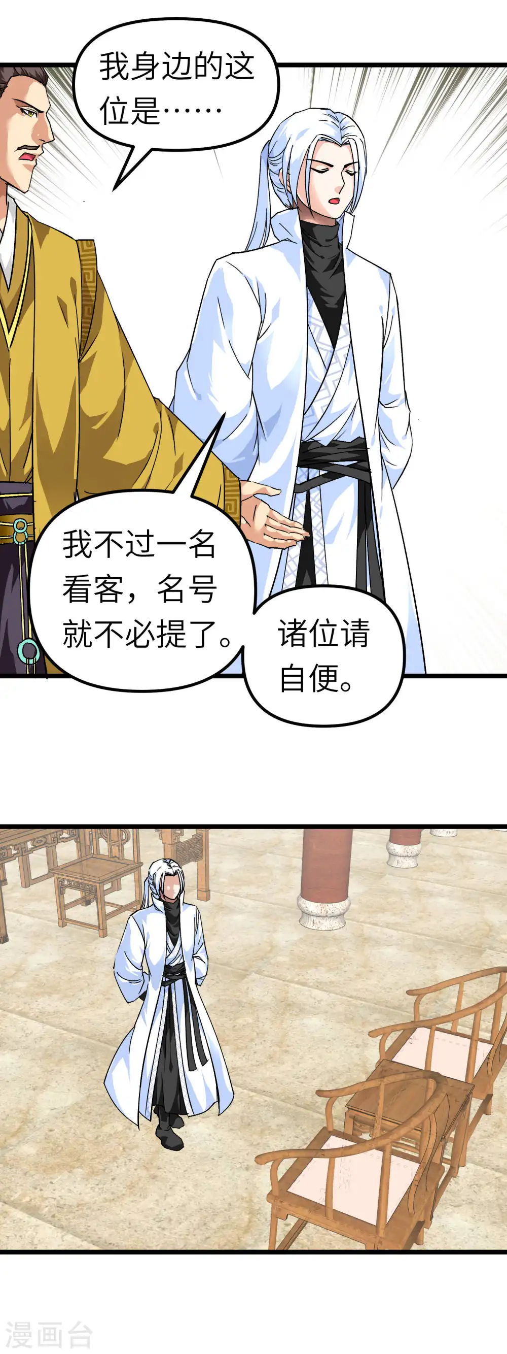 第74话 王府鉴宝 第20页