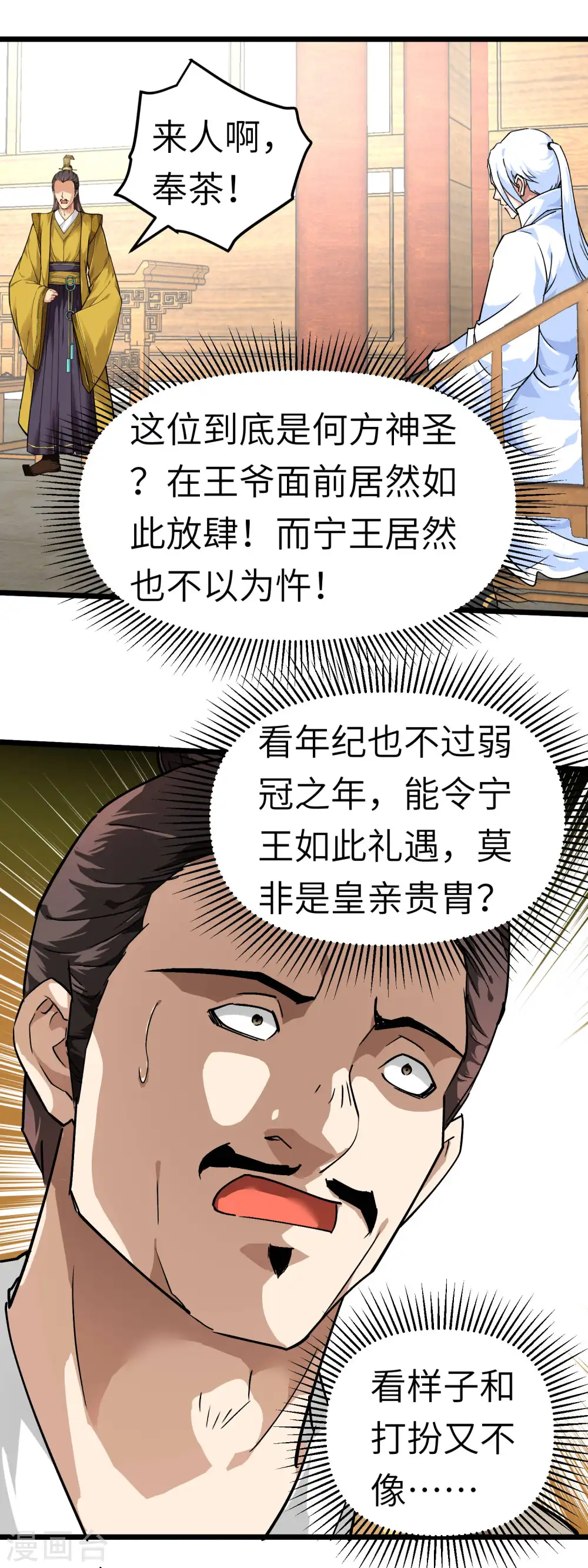第74话 王府鉴宝 第21页