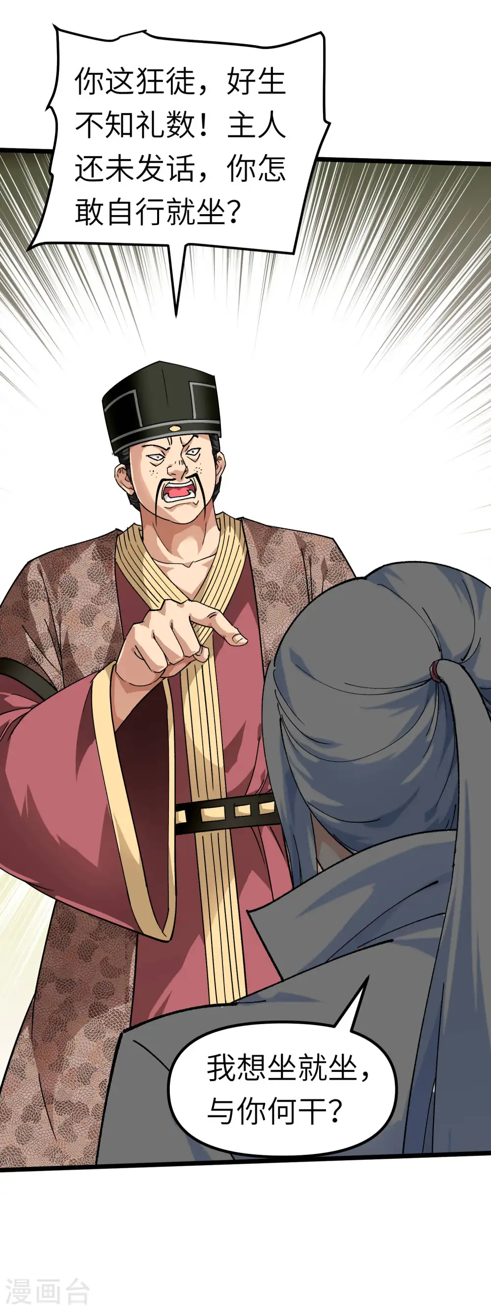 第74话 王府鉴宝 第22页